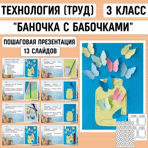 Пошаговая презентация по технологии (труд) 