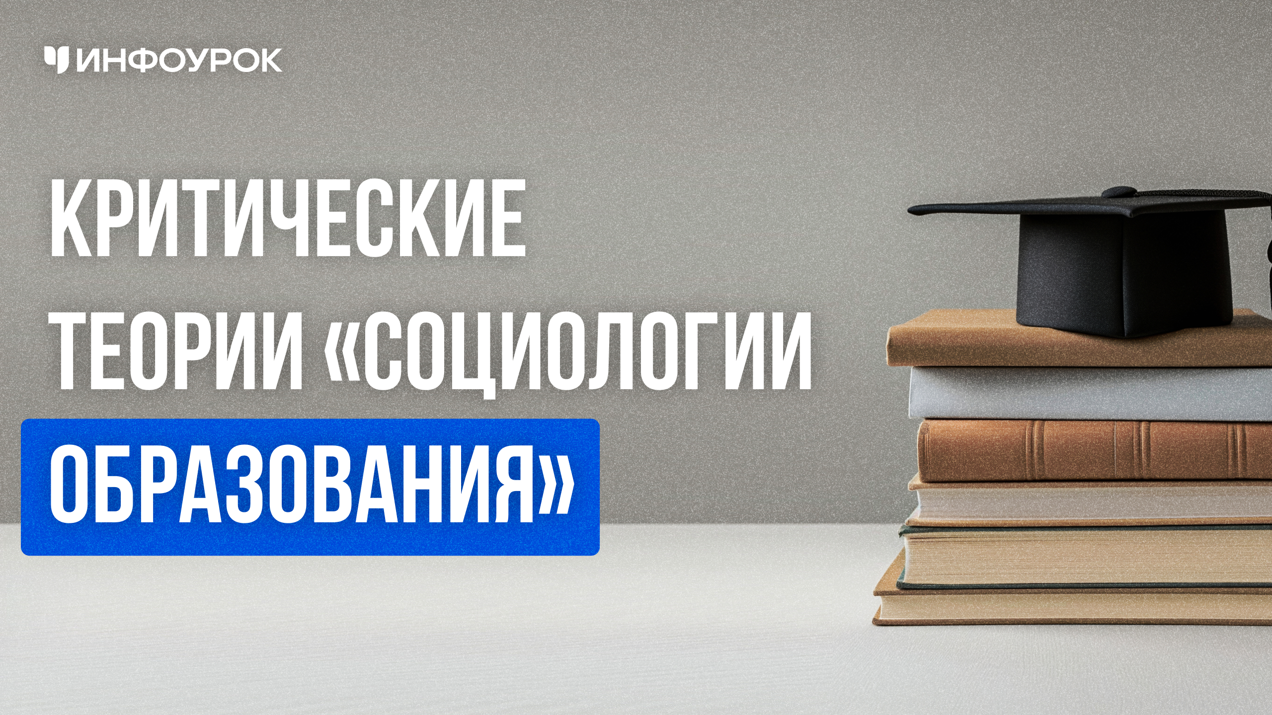 Обложка курса