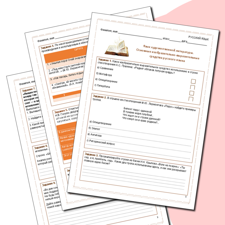 Рабочий лист «Язык художественной литературы. Основные изобразительно-выразительные средства русского языка»