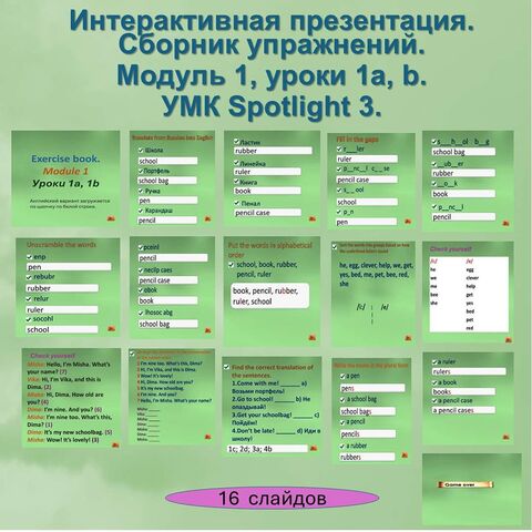 Школьные принадлежности. Spotlight 3. Сборник упражнений (1a, 1b).