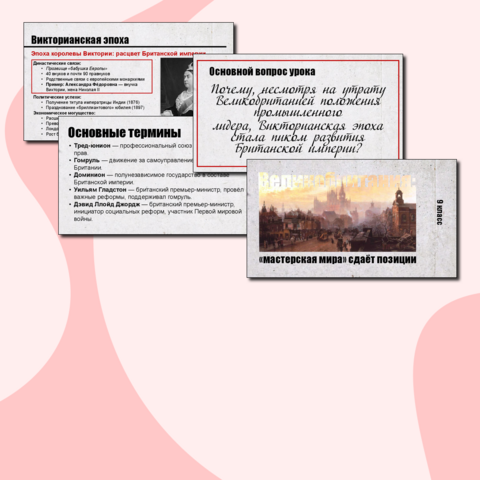 Презентация по истории Нового времени. Великобритания: «мастерская мира» сдаёт позиции. 9 класс. В.Р. Мединский, А.О.Чубарьян.