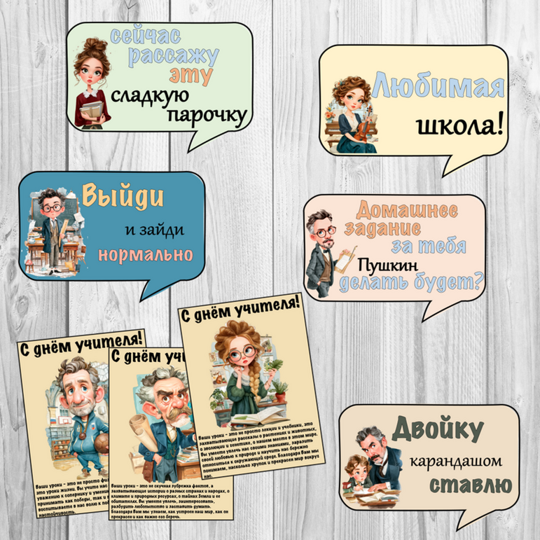 Оформление. Речевые облачка и открытки "День учителя"