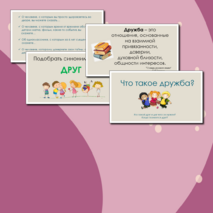 Презентация. Классный час на тему 