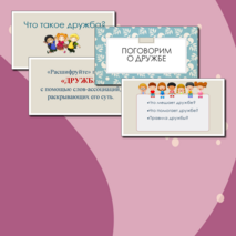Презентация. Классный час на тему 