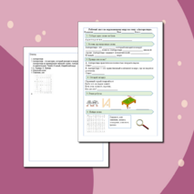 Рабочий лист по окружающему миру во 2 классе на тему: 