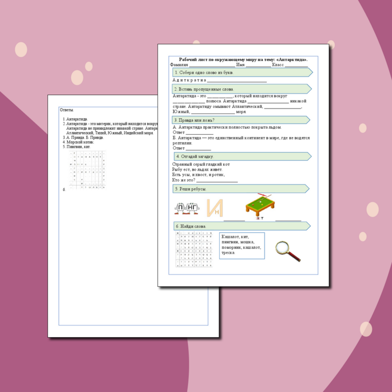 Рабочий лист по окружающему миру во 2 классе на тему: 