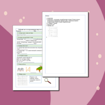 Рабочий лист по окружающему миру во 2 классе на тему: 