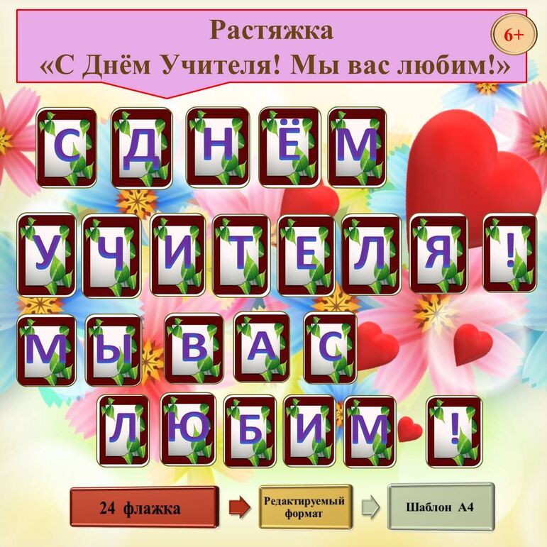 Растяжка 