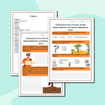 Рабочий лист по окружающему миру 