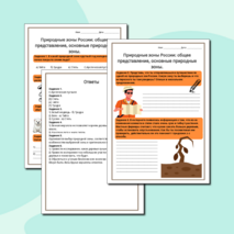 Рабочий лист по окружающему миру 