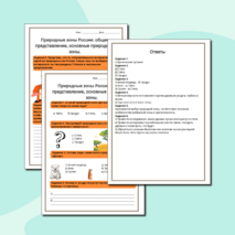 Рабочий лист по окружающему миру 