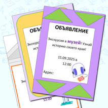 Объявление «Экскурсия в музей»