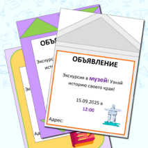Объявление «Экскурсия в музей»