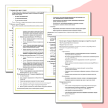 Конспект урока «Государства Пиренейского полуострова», история 8 класс (урок 9).