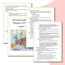 Конспект урока «Государства Пиренейского полуострова», история 8 класс (урок 9).