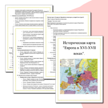 Конспект урока «Государства Пиренейского полуострова», история 8 класс (урок 9).