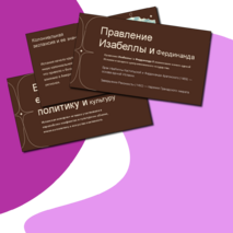 Презентация по истории Нового времени «Испанская монархия» (7 класс)