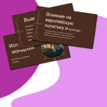 Презентация по истории Нового времени «Испанская монархия» (7 класс)