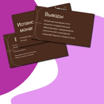 Презентация по истории Нового времени «Испанская монархия» (7 класс)