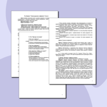 Час общения 