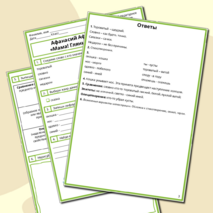 Рабочий лист по литературному чтению. Афанасий Афанасьевич Фет «Мама! Глянь-ка из окошка…», 3 класс