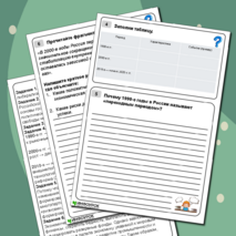 Рабочий лист по истории «Российская Федерация в 1992 — начале 2020-х гг.» (11 класс)