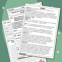 Рабочий лист по истории «Российская Федерация в 1992 — начале 2020-х гг.» (11 класс)