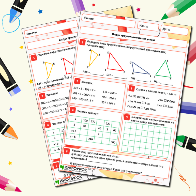 Рабочий лист по математике 