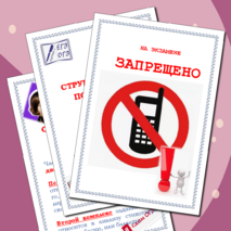 Набор для стенда 