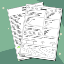 Рабочий лист по развитию речи «Осень» для подготовительной группы.