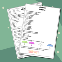 Рабочий лист по развитию речи «Осень» для подготовительной группы.