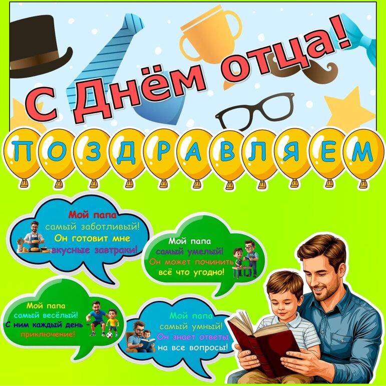 Оформление для классной доски ко Дню отца. День отца.