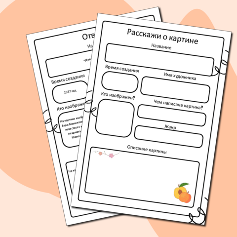 Рабочий лист из серии 