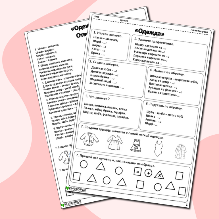 Рабочий лист по развитию речи «Одежда» для подготовительной группы.
