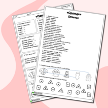 Рабочий лист по развитию речи «Одежда» для подготовительной группы.