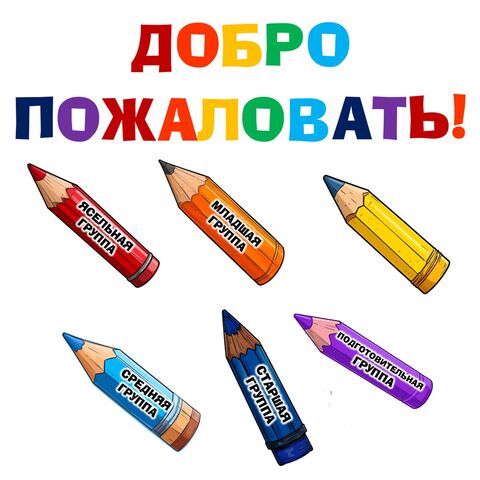 Указатели групп в ДОУ.