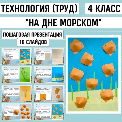 Пошаговая презентация по технологии (труд) 