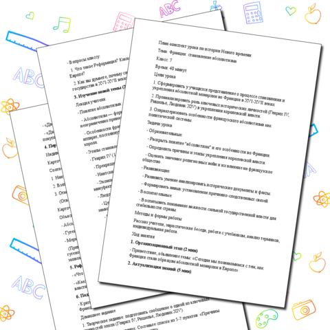 План-конспект Франция: становление абсолютизма 7 класс