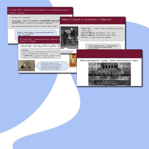 Презентация по истории: «Новое руководство страны. Смена политического курса»