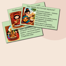 Презентация к уроку музыки в 5 классе на тему «Восточная музыка».