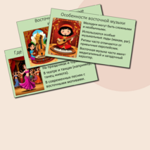 Презентация к уроку музыки в 5 классе на тему «Восточная музыка».