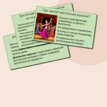 Презентация к уроку музыки в 5 классе на тему «Восточная музыка».