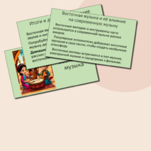 Презентация к уроку музыки в 5 классе на тему «Восточная музыка».