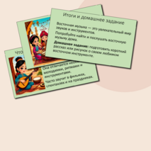 Презентация к уроку музыки в 5 классе на тему «Восточная музыка».