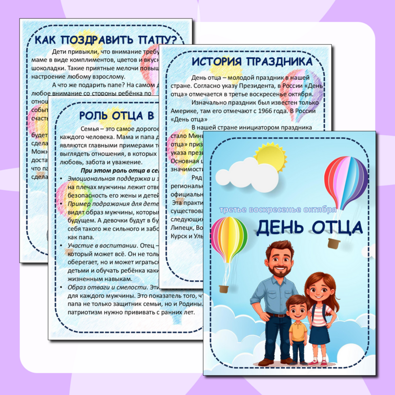 Папка-передвижка 