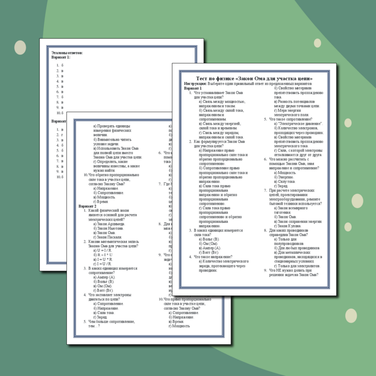 Тест по физике «Закон Ома для участка цепи»