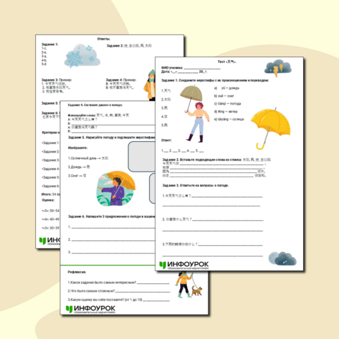 Рабочий лист по китайскому языку «天气».