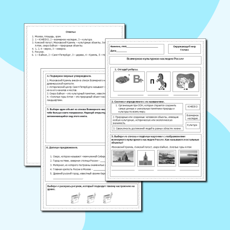 Всемирное культурное наследие России