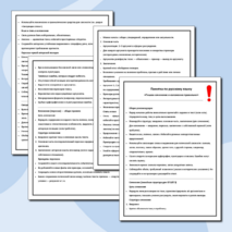 Памятка по русскому языку «Пишем сочинение и изложение правильно»