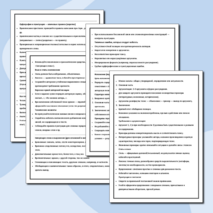 Памятка по русскому языку «Пишем сочинение и изложение правильно»